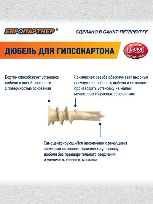 ЕВРОПАРТНЕР Дюбель для гипсокартона PBA нейлон 10шт, 10 шт, фото 2