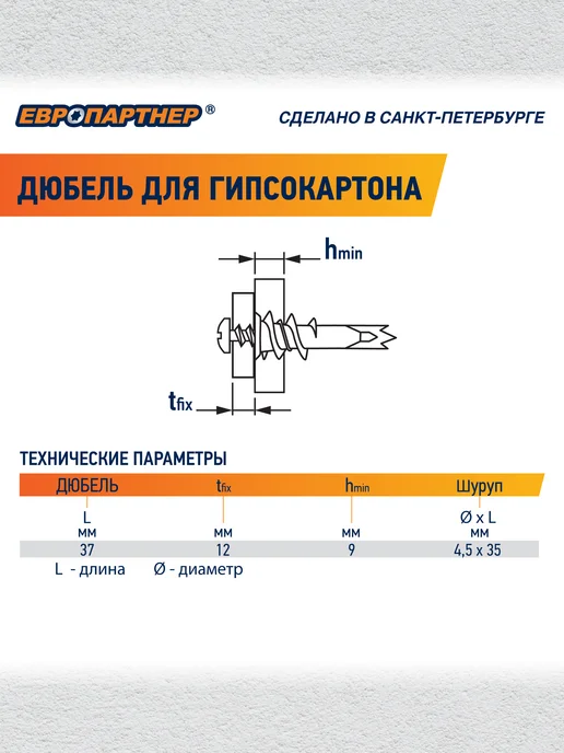 ЕВРОПАРТНЕР Дюбель для гипсокартона PBA нейлон 10шт, 10 шт, фото 4