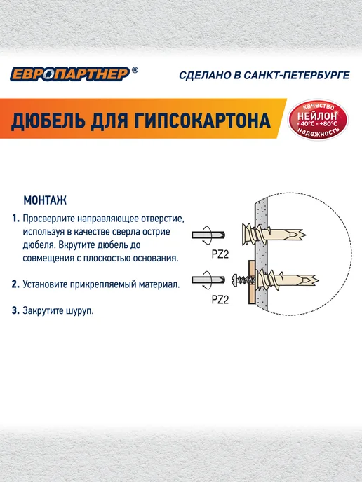 ЕВРОПАРТНЕР Дюбель для гипсокартона PBA нейлон 10шт, 10 шт, фото 5