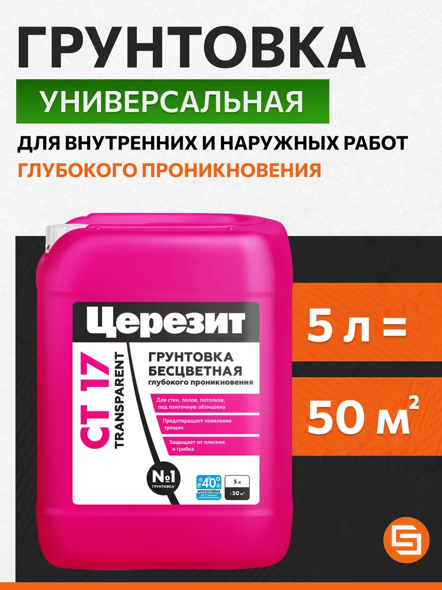 Грунтовка Церезит CT17 Transparent 5 л бесцветная