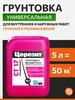 Грунтовка CT17 Transparent 5 л бесцветная Церезит 304997871 купить за 827 ₽ в интернет‑магазине Wildberries