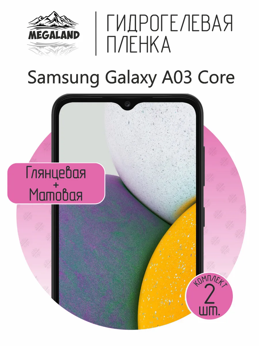 Гидрогелевая защитная пленка на экран Samsung A03 Core