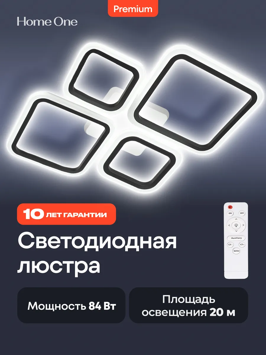 Светодиодная люстра на потолок 84W