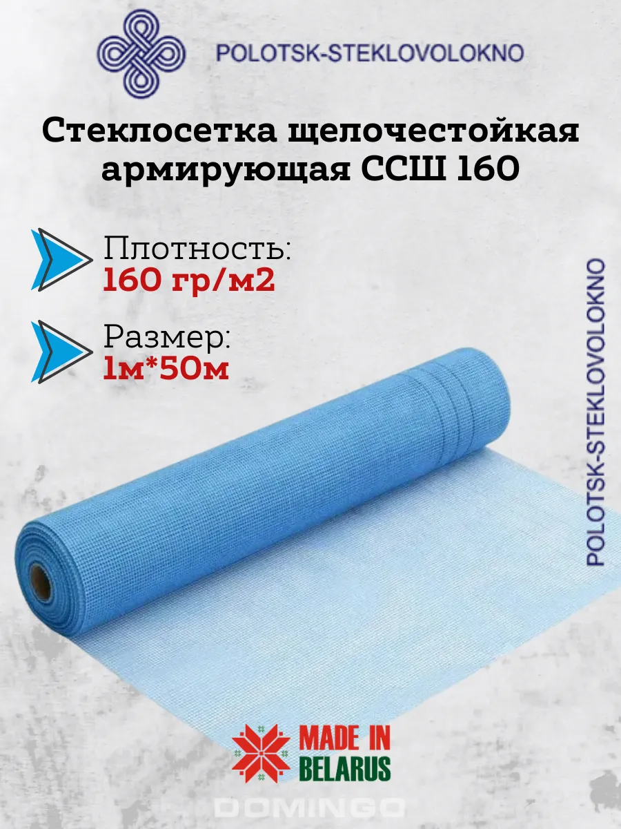 Сетка штукатурная армирующая стеклотканевая, 50 м2