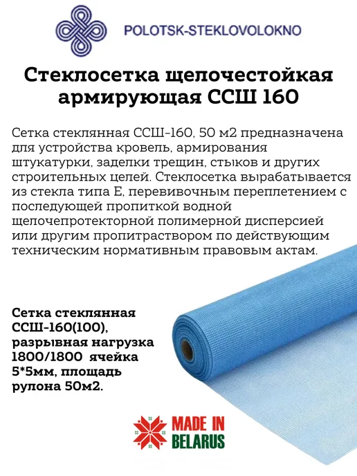 ПОЛОЦК-СТЕКЛОВОЛОКНО Сетка штукатурная армирующая стеклотканевая, 50 м2, синий, фото 2