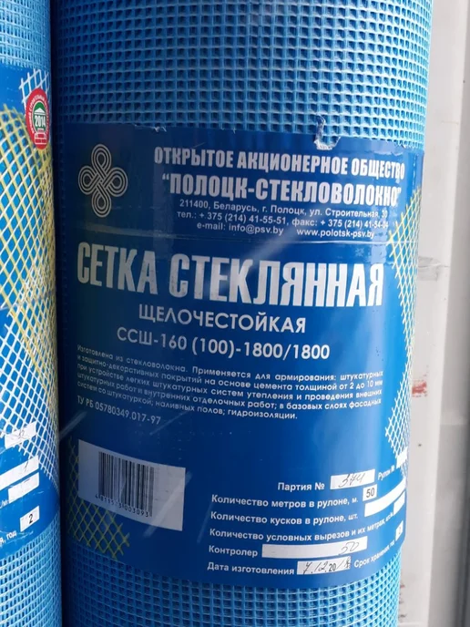 ПОЛОЦК-СТЕКЛОВОЛОКНО Сетка штукатурная армирующая стеклотканевая, 50 м2, синий, фото 4