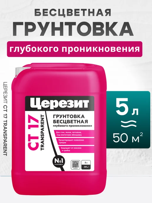 Церезит Грунтовка для стен CT17 TRANSPARENT 5л бесцветная, 5 л