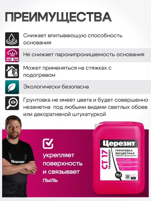 Церезит Грунтовка для стен CT17 TRANSPARENT 5л бесцветная, 5 л, фото 2