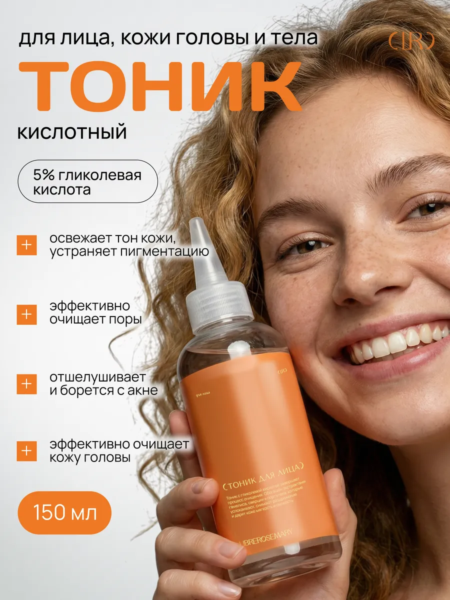 Тоник для лица очищающий с кислотами