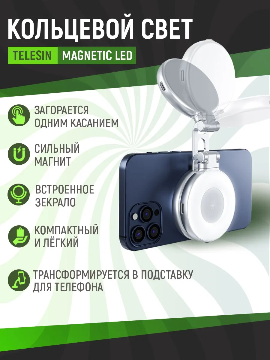 Кольцевой свет Magnetic LED