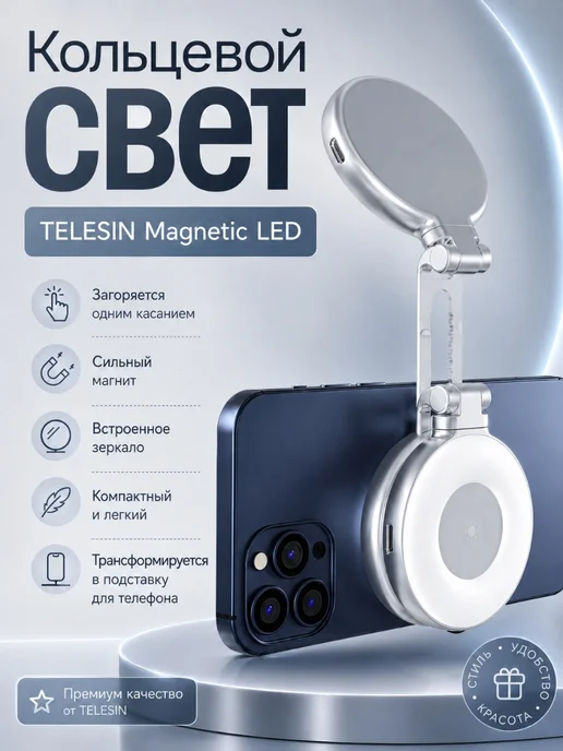 Telesin Кольцевой свет Magnetic LED, серый