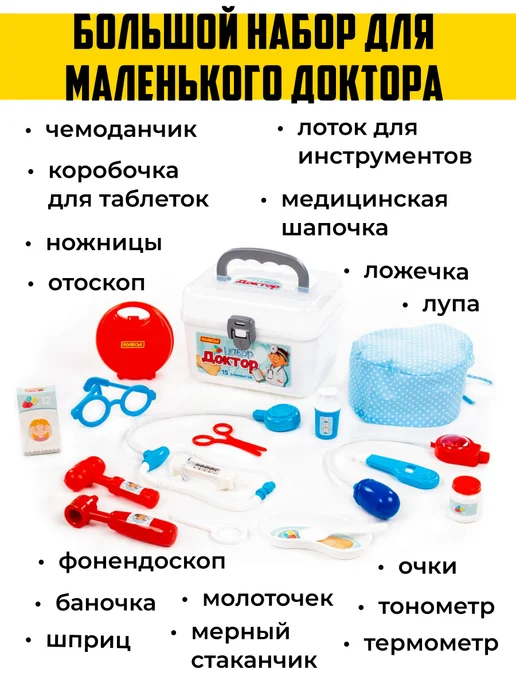 Полесье Игрушечный набор Доктор, 15 деталей, вариант, фото 2