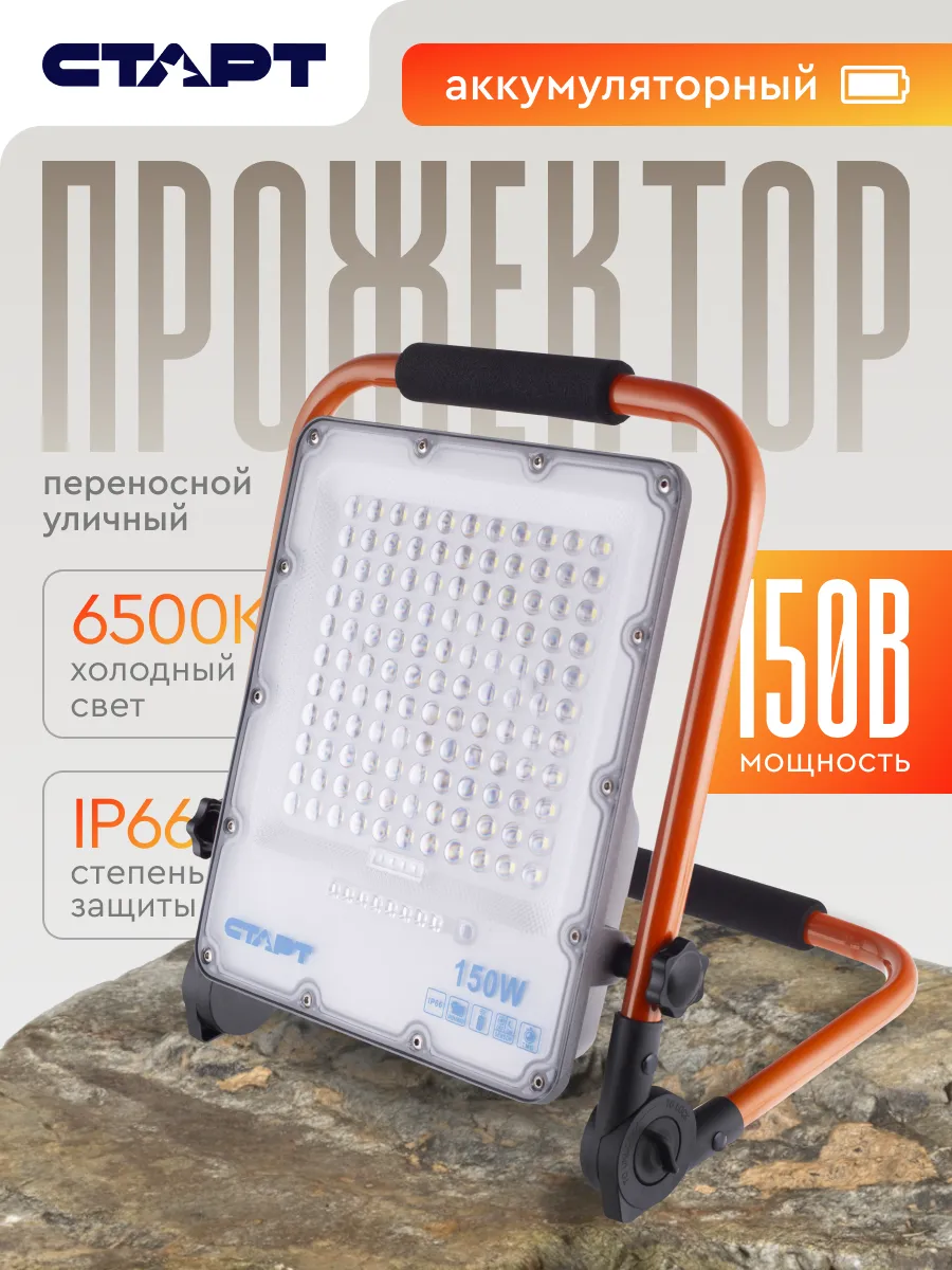 Прожектор фонарь...