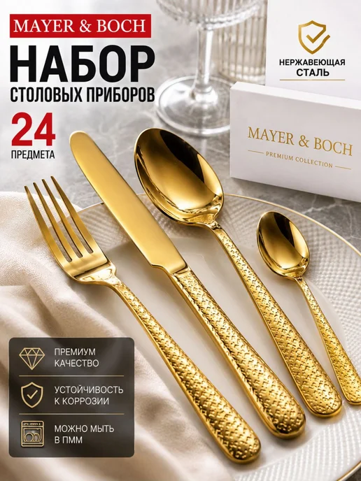 Набор столовых приборов на 6 персон с ножами золото 24 - фото 13