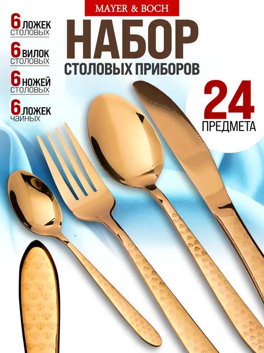 Набор столовых приборов на 6 персон с ножами золото 24 - фото 7