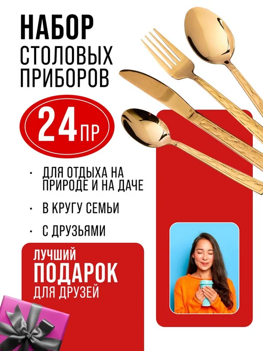 Набор столовых приборов на 6 персон с ножами золото 24 - фото 8