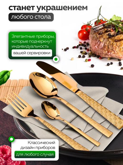 Набор столовых приборов на 6 персон с ножами золото 24 - фото 5