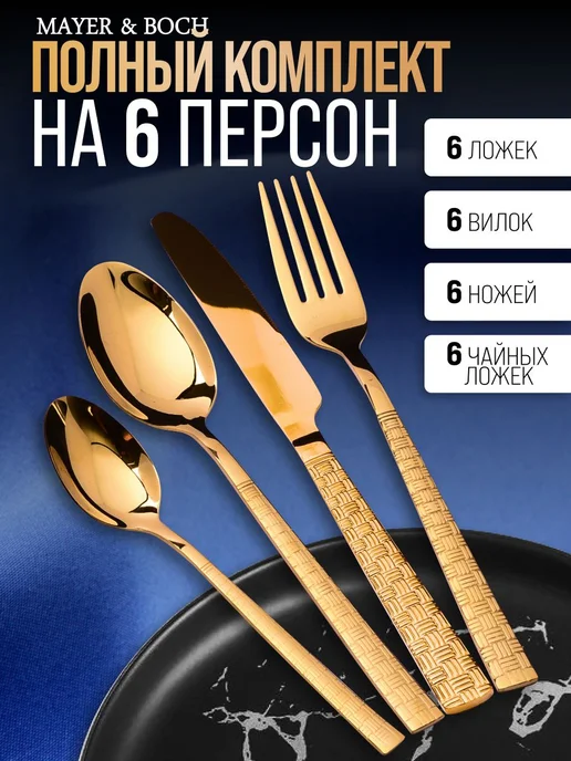 Набор столовых приборов на 6 персон с ножами золото 24 - фото 7