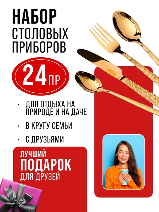 Набор столовых приборов на 6 персон с ножами золото 24 - фото 8
