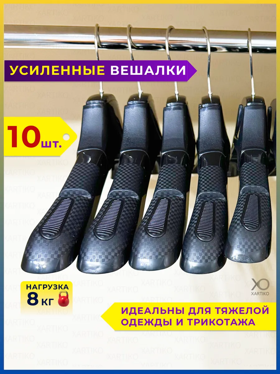 Вешалки плечики для одежды широкие 10 шт.