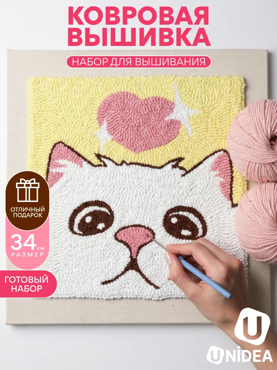 UniPlush Набор ковровой вышивки Котик с сердечком 34х34