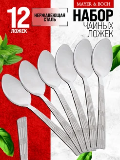 Ложки чайные 12 шт набор из нержавеющей стали