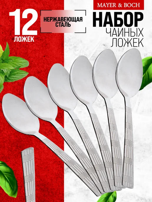 Ложки чайные 12 шт набор из нержавеющей стали - фото 1