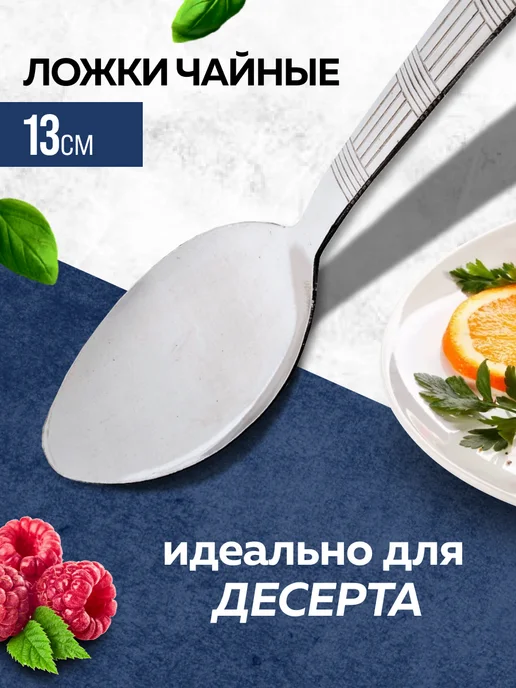 Ложки чайные 12 шт набор из нержавеющей стали - фото 3