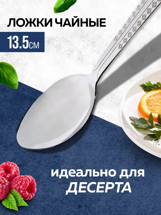 Ложки чайные 12 шт набор из нержавеющей стали - фото 3