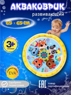 Водный коврик игровой развивающий акваковрик для малышей Малыш