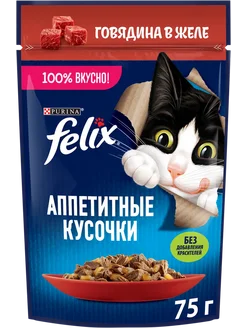 Корм влажный для взрослых кошек FELIX Аппетитные кусочки Felix 305034182 купить за 271 ₽ в интернет-магазине Wildberries