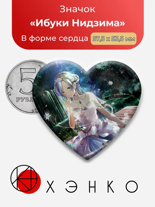 Значок Ибуки Нидзима из D4DJ