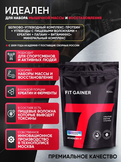 АКАДЕМИЯ-Т Гейнер для быстрого набора массы FIT GAINER 2500 г Клубника, 900 г, фото 2