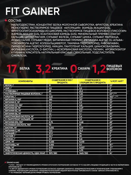 АКАДЕМИЯ-Т Гейнер для быстрого набора массы FIT GAINER 2500 г Клубника, 900 г, фото 3