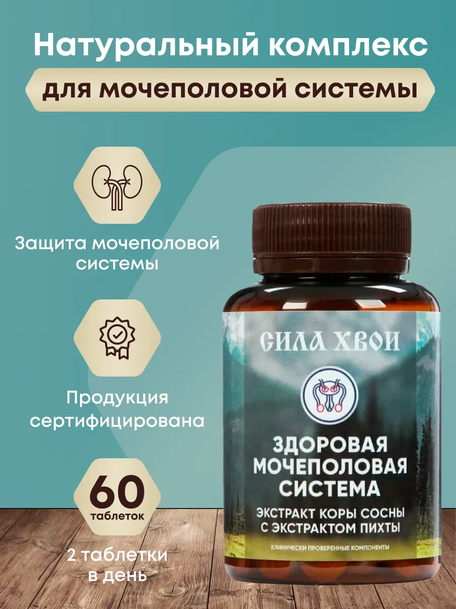 Экстракт коры сосны с экстрактом пихты