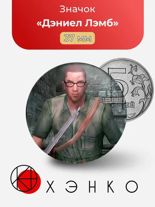 Значок Дэниел Лэмб из игры manhunt