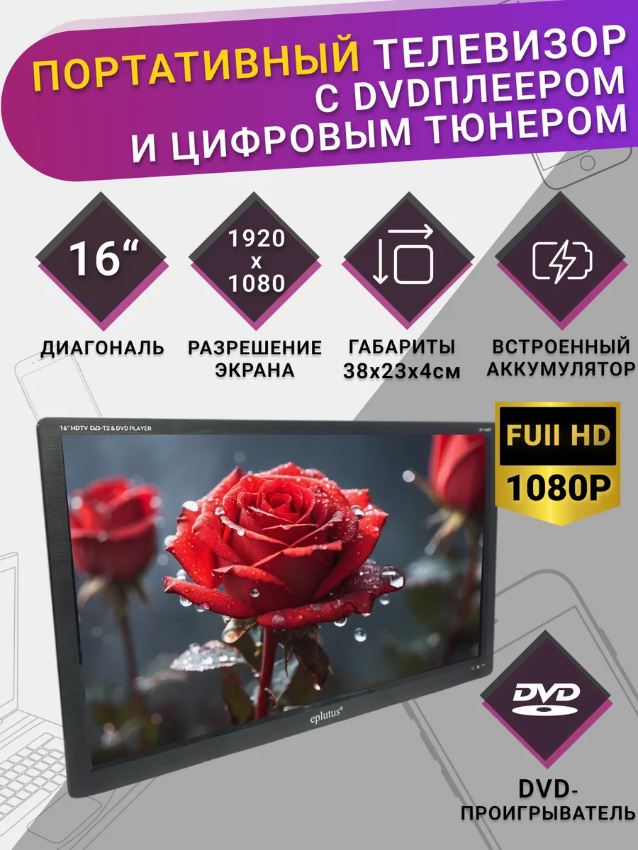 Портативный HD телевизор с DVD плеером и тюнером