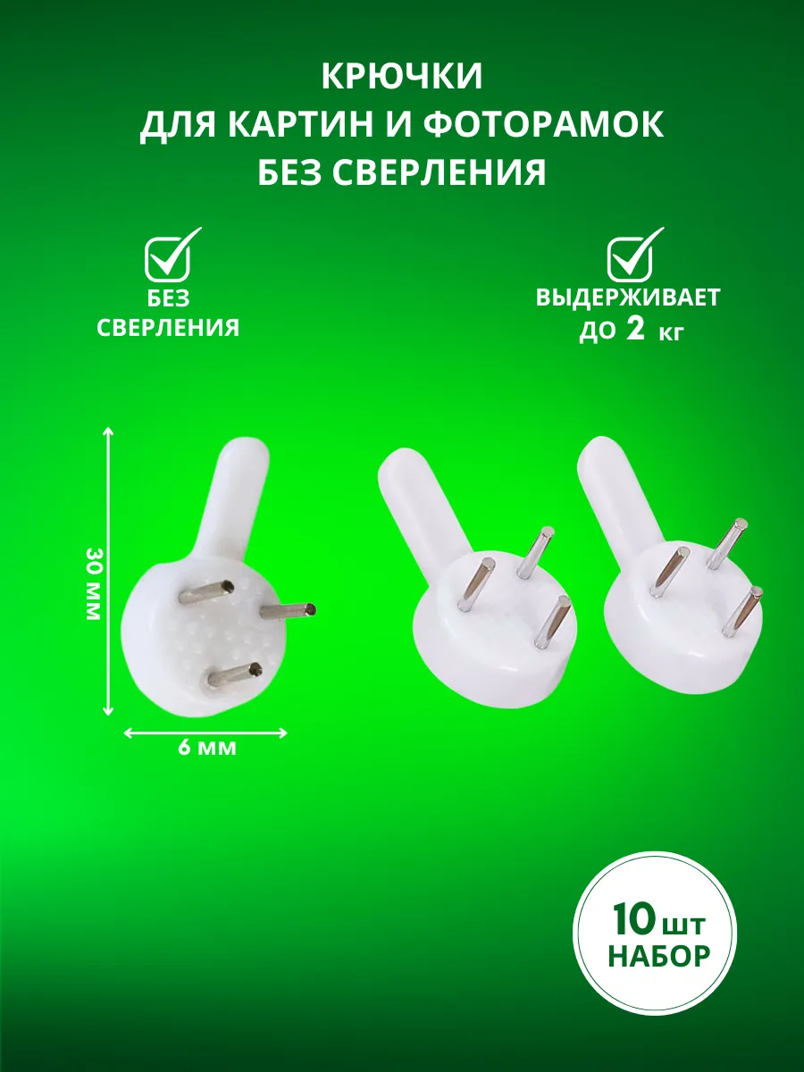 Крепление для картин и рамок без сверления 10 штук