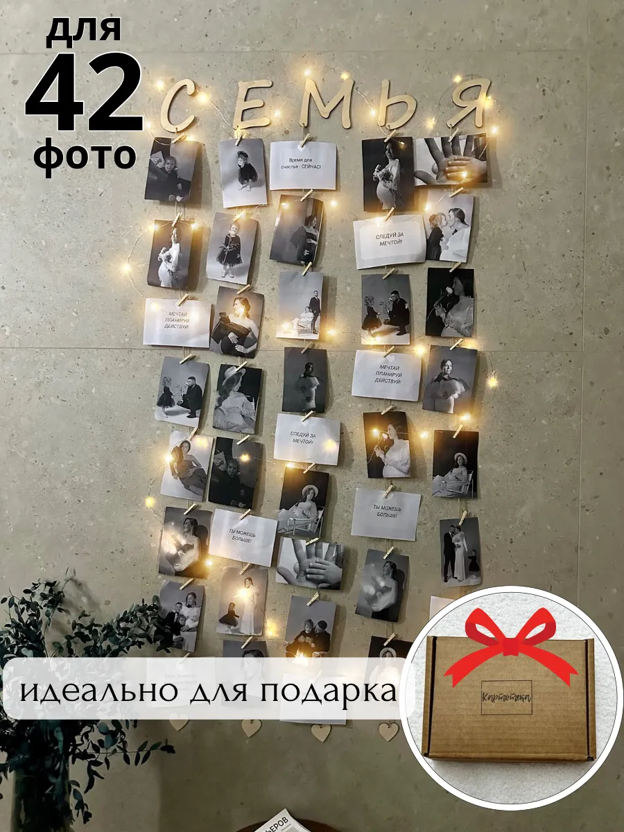 Рамка для фото коллаж с гирляндой 5м