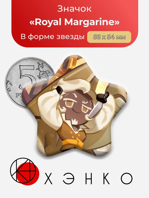 Значок Royal Margarine Cookie Run Kingdom