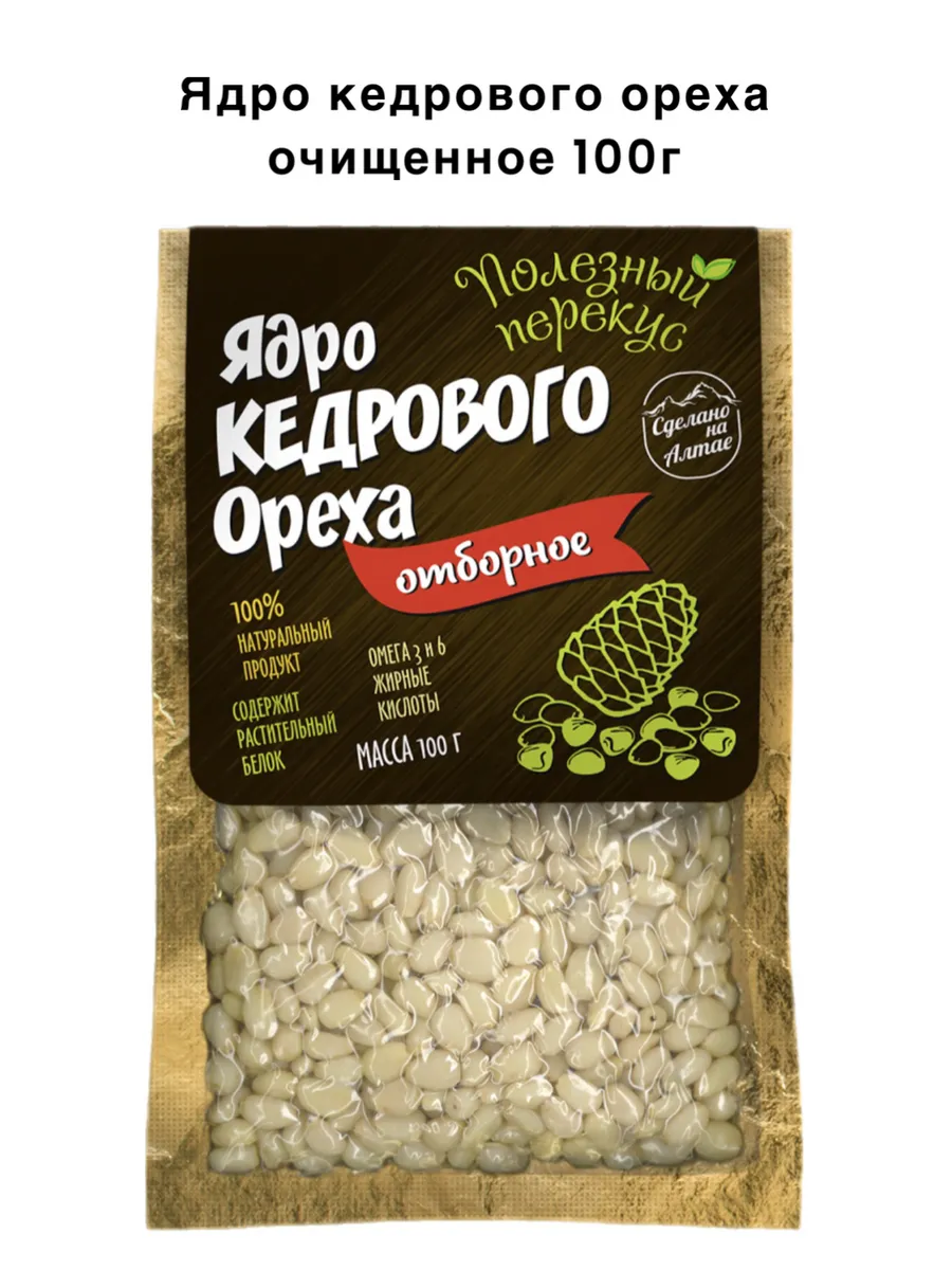 Кедровые Орехи Купить С Доставкой
