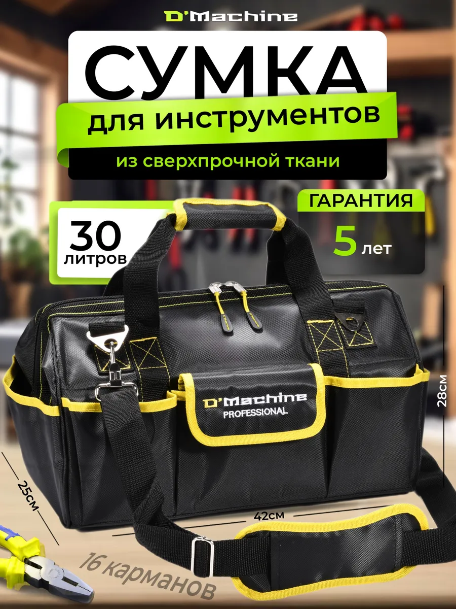 Сумка для инструментов строительных большая