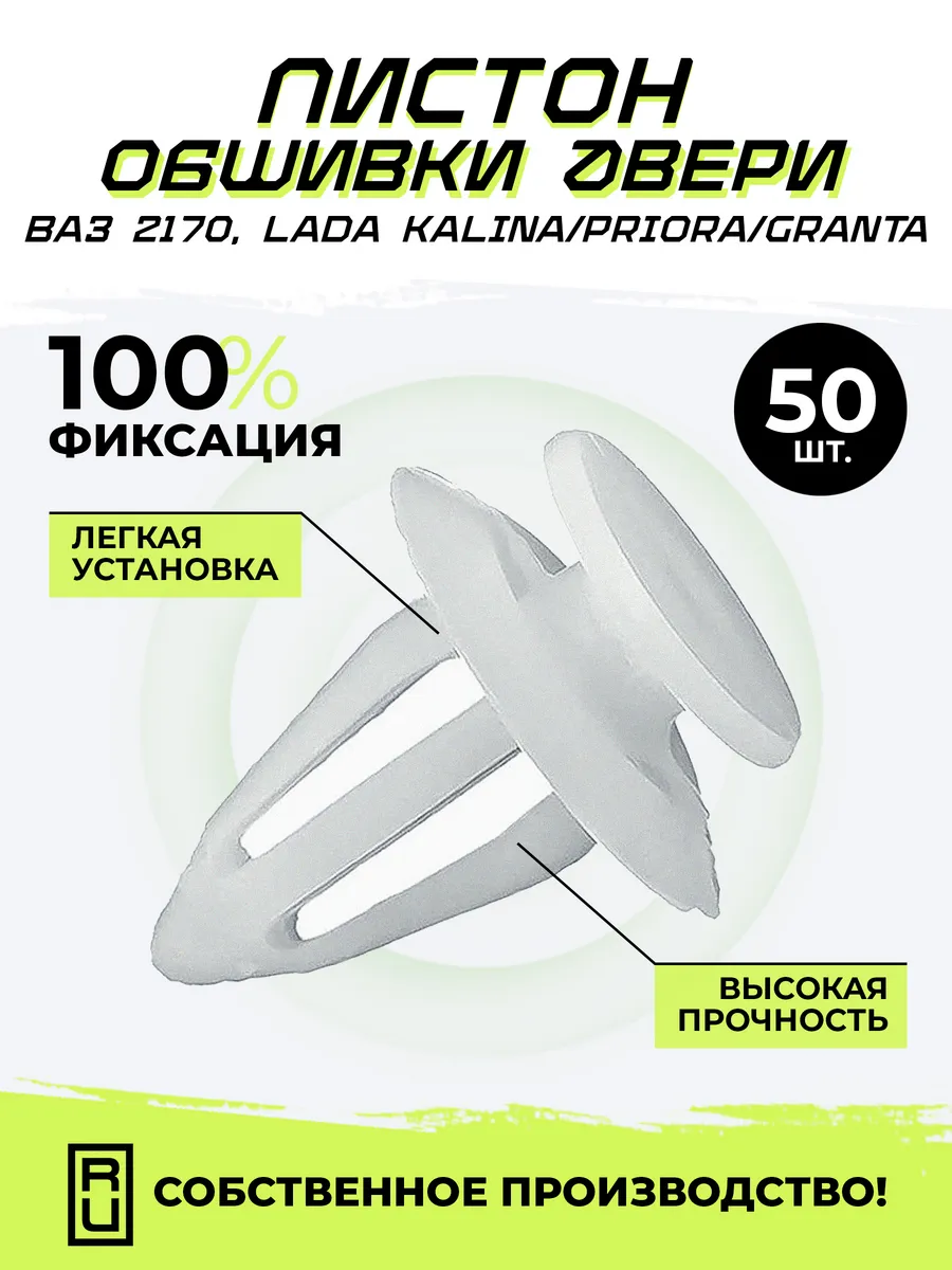 Клипса обшивки Приора