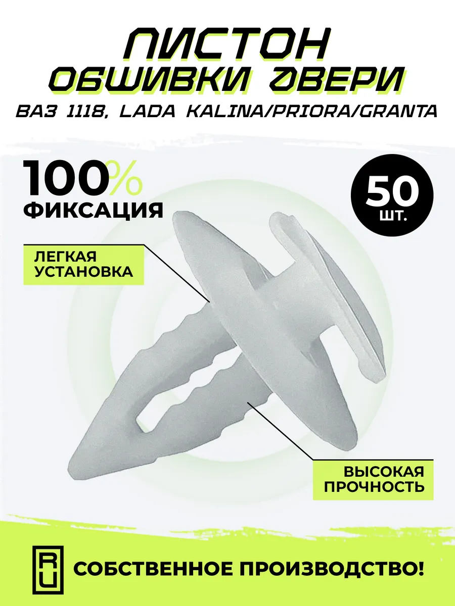 Клипса обшивки двери Калина