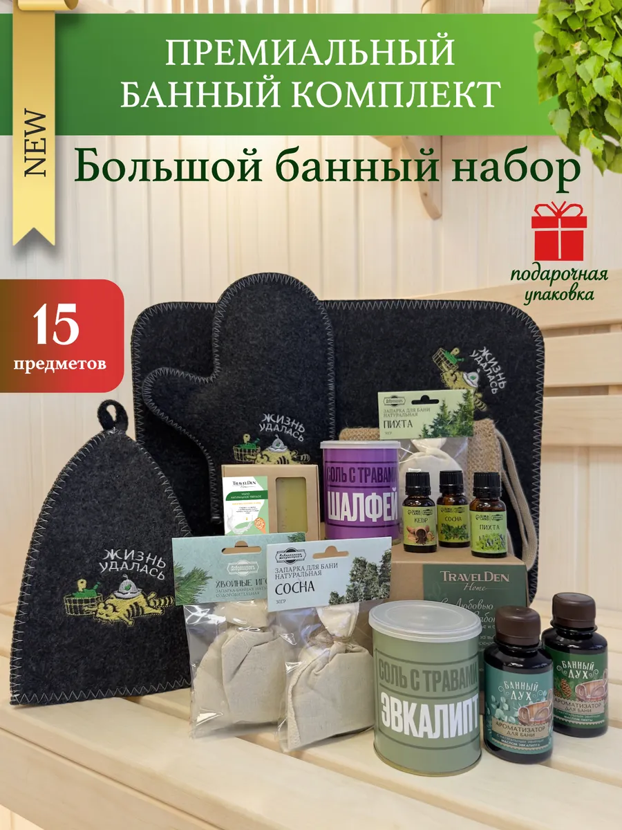 Набор для бани мужской и женский подарочный на День Рождения