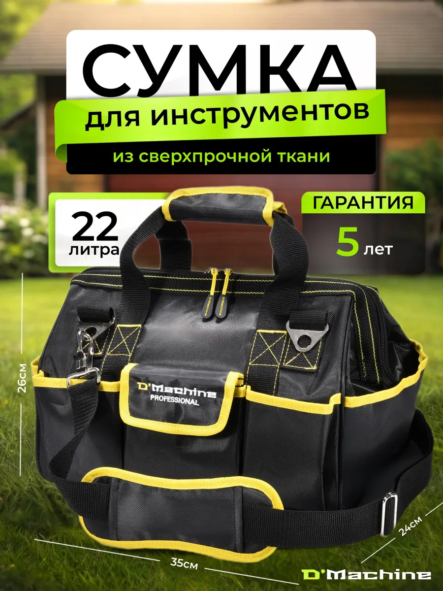 Сумка для инструментов строительных