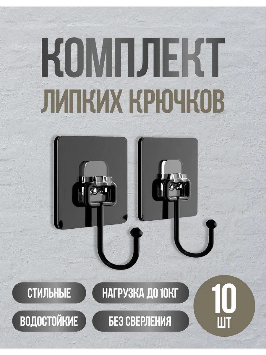Крючок самоклеящийся...