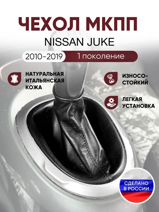 AlexCrazyWood Чехол на ручку КПП для Nissan Juke, черный