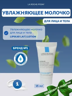 Набор Lipikar LA Roche-Posay 305074053 купить за 282 ₽ в интернет-магазине Wildberries