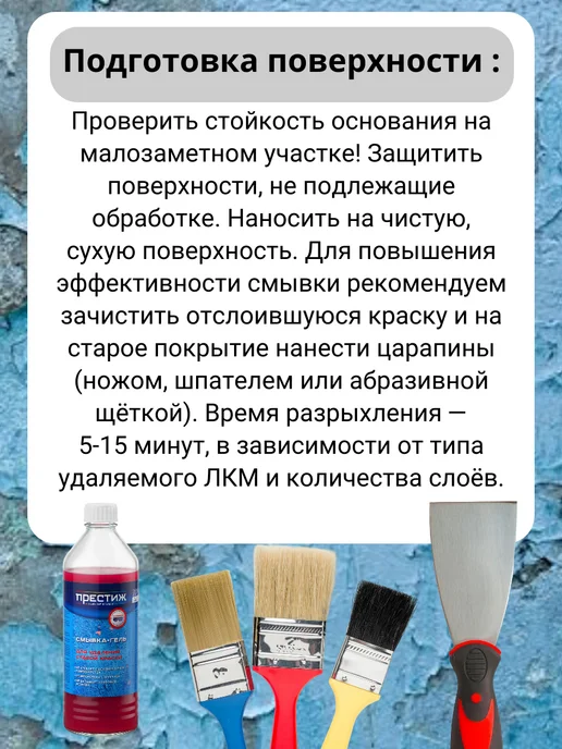 Престиж Смывка-гель для удаления краски 0,8 кг, 0,6 кг, фото 2